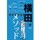 横田メソッド（実業之日本社） [電子書籍]