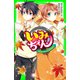 いみちぇん！（13） ゆれるキモチと修学旅行（KADOKAWA） [電子書籍]