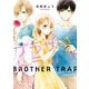ブラザー・トラップ 1（KADOKAWA） [電子書籍]