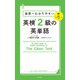 世界一わかりやすい 英検2級の英単語（KADOKAWA） [電子書籍]
