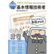 キタミ式イラストIT塾 基本情報技術者 平成31/01年（技術評論社） [電子書籍]