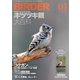 BIRDER（バーダー） 2019年1月号（文一総合出版） [電子書籍]
