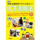 特別支援教育ですぐに役立つ！ ICT活用法（学研） [電子書籍]