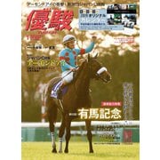月刊「優駿」 2019年1月号（中央競馬ピーアール） [電子書籍]