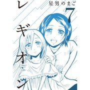 レギオン【分冊版】7話（TORICO） [電子書籍]
