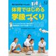 気になる子もいっしょに 体育ではじめる学級づくり（学研） [電子書籍]