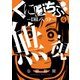 くにはちぶ（4）（講談社） [電子書籍]