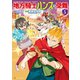 地方騎士ハンスの受難5（アルファポリス） [電子書籍]