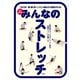 みんなのストレッチ 永久保存版 1日3分！ 膝・腰・肩 しつこい痛みから解放される（講談社） [電子書籍]