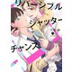 リバーシブルシャッターチャンス【特典ペーパー付】（一迅社） [電子書籍]