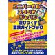 ユニバーサル・スタジオ・ジャパンを遊びつくす裏技ガイドブック（スタジオ・グリーン） [電子書籍]