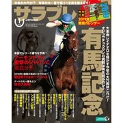 サラブレ 2019年1月号（KADOKAWA） [電子書籍]