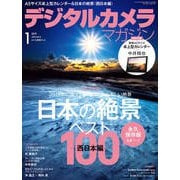 デジタルカメラマガジン 2019年1月号（インプレス） [電子書籍]