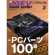 DOS/V POWER REPORT 2019年2月号（インプレス） [電子書籍]