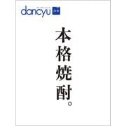 合本 本格焼酎（プレジデント社） [電子書籍]