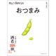 技あり！dancyu おつまみ（プレジデント社） [電子書籍]