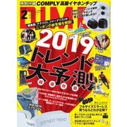DIME（ダイム） 2019年2月号（小学館） [電子書籍]