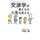 交渉学が君たちの人生を変える（大和書房） [電子書籍]