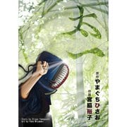 太一 第4話（A-WAGON） [電子書籍]