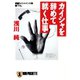 カイシャを辞めて就く仕事（祥伝社） [電子書籍]