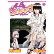 玉キック（3）（少年画報社） [電子書籍]