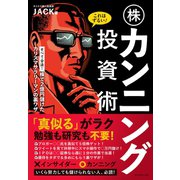 これはずるい！ 株カンニング投資術―――株で2億円儲けたカリスマサラリーマンの裏ワザ（ダイヤモンド社） [電子書籍]