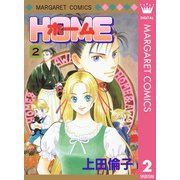 ホーム 2（集英社） [電子書籍]