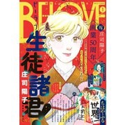 BE・LOVE 2019年1号1月1日号 （2018年12月15日発売）（講談社） [電子書籍]