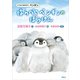 どうぶつのかぞく ペンギン はらぺこペンギンのぼうけん（講談社） [電子書籍]
