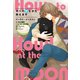 月への吠えかた教えます（新書館） [電子書籍]