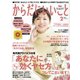 からだにいいこと2019年2月号（祥伝社） [電子書籍]
