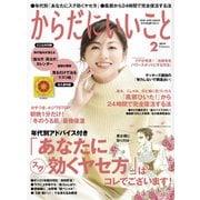 からだにいいこと2019年2月号（祥伝社） [電子書籍]