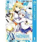 Z/X Code reunion 1（集英社） [電子書籍]
