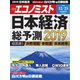 週刊エコノミスト 2018年12月25日号（毎日新聞出版） [電子書籍]