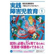 実践障害児教育 2019年1月号（学研プラス） [電子書籍]