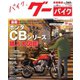 GooBike [Special版] 2018年12月号（プロトコーポレーション） [電子書籍]