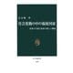 社会変動の中の福祉国家 家族の失敗と国家の新しい機能（中央公論新社） [電子書籍]