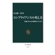 コンプライアンスの考え方 信頼される企業経営のために（中央公論新社） [電子書籍]