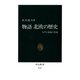 物語 北欧の歴史 モデル国家の生成（中央公論新社） [電子書籍]
