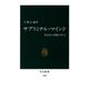 サブリミナル・マインド 潜在的人間観のゆくえ（中央公論新社） [電子書籍]