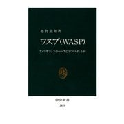 ワスプ (WASP): アメリカン・エリートはどうつくられるか（中央公論新社） [電子書籍]
