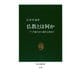 仏教とは何か ブッダ誕生から現代宗教まで（中央公論新社） [電子書籍]