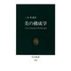 美の構成学 バウハウスからフラクタルまで（中央公論新社） [電子書籍]