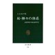 続・神々の体系 記紀神話の政治的背景（中央公論新社） [電子書籍]