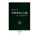 生殖革命と人権 産むことに自由はあるのか（中央公論新社） [電子書籍]