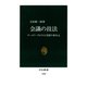 会議の技法 チームワークがひらく発想の新次元（中央公論新社） [電子書籍]