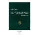 江戸文化評判記 雅俗融和の世界（中央公論新社） [電子書籍]