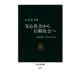 安心社会から信頼社会へ 日本型システムの行方（中央公論新社） [電子書籍]