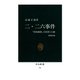 二・二六事件 「昭和維新」の思想と行動 [増補改版]（中央公論新社） [電子書籍]