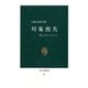 対象喪失 悲しむということ（中央公論新社） [電子書籍]
